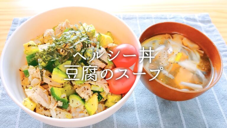 [ 1食分のカロリー ] ヘルシー丼 525 kcal｜豆腐のスープ 98 kcal [ 2020/10/03 ]