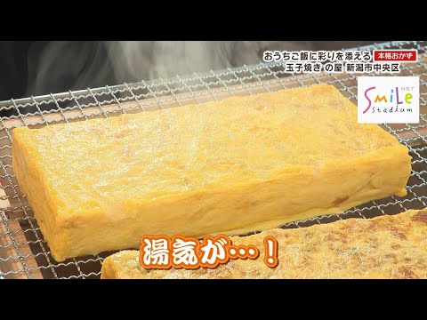 〈新潟おうちグルメ〉ダシにこだわった玉子焼き専門店 『玉子焼き の屋』（新潟市中央区）