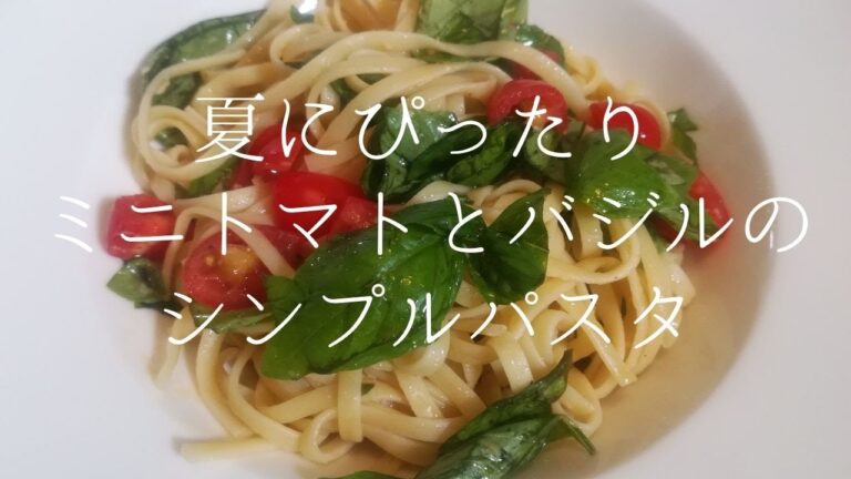 ◤夏にぴったり！◢ミニトマトとバジルのシンプルパスタ/ベジタリアンレシピ cherry tomato simple pasta