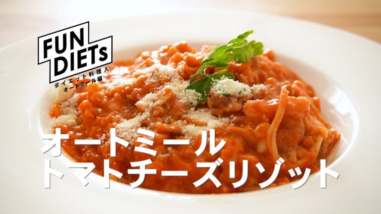 【オートミールトマトチーズリゾット】シンプルにおいしい。本格的トマトリゾット。簡単にできるおしゃれ弁当