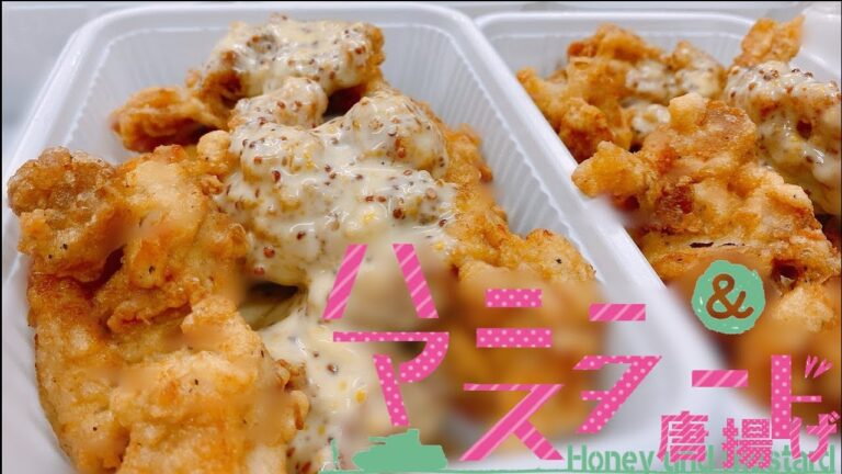 大繁盛店の #キッチンDIVE スタッフ はらぺこ力士ちゃんが特製ハニーマスタード唐揚げを作ったよ！Delicious fried chicken w/ Honey mustard sauce