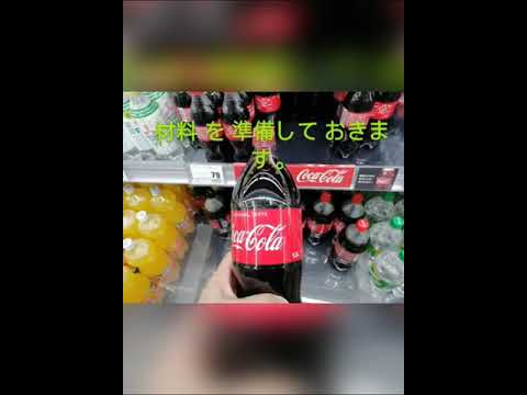 美味しい料理がコーラ手羽先です。