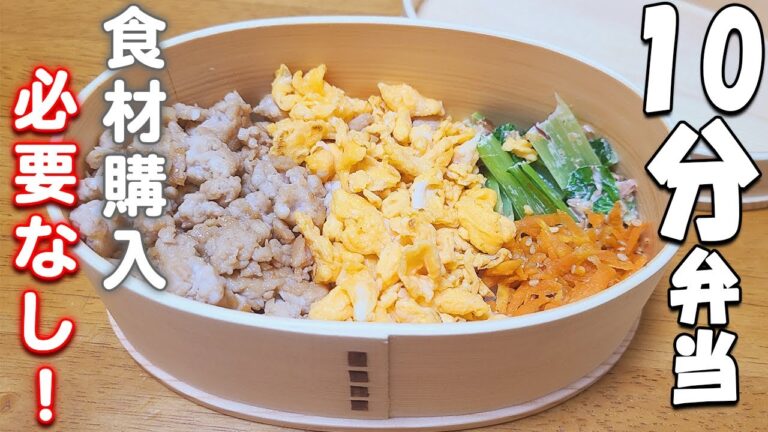 【 10分弁当 】～鶏そぼろ弁当〜夕食の残りの食材で2色弁当作ってみた/旦那弁当/毎日弁当 /簡単弁当/高校生男子弁当再現【 bento 】＃4