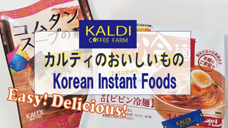 【カルディ購入品】韓国インスタント食品「ふるる冷麺 辛口ビビン冷麺」と「コムタンスープの素」