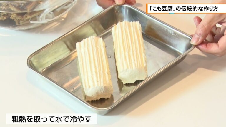 飛騨の旬食材レシピ＃12「こも豆腐」