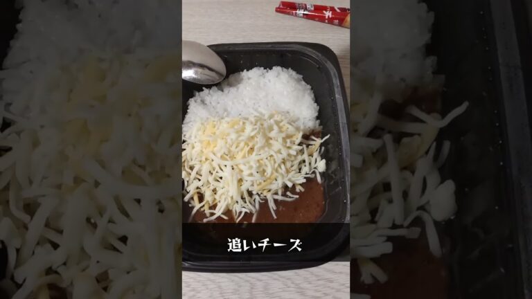 超チーズカレーをキメまくる #カレー #チーズ #チーズカレー #curry #cheese