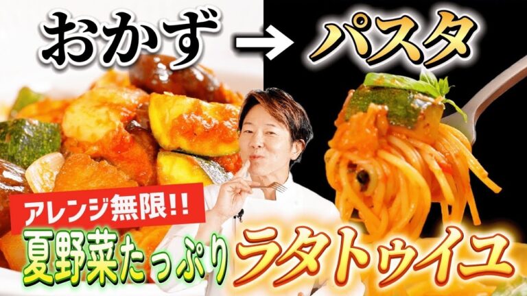 アレンジ無限！夏野菜たっぷり簡単ラタトゥイユ