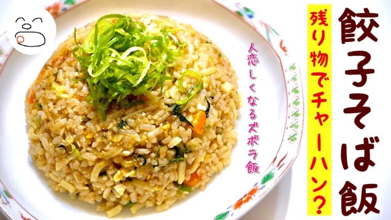 残り物チャーハン♪餃子そば飯？【一息くん#1215】人恋しくなるズボラ飯