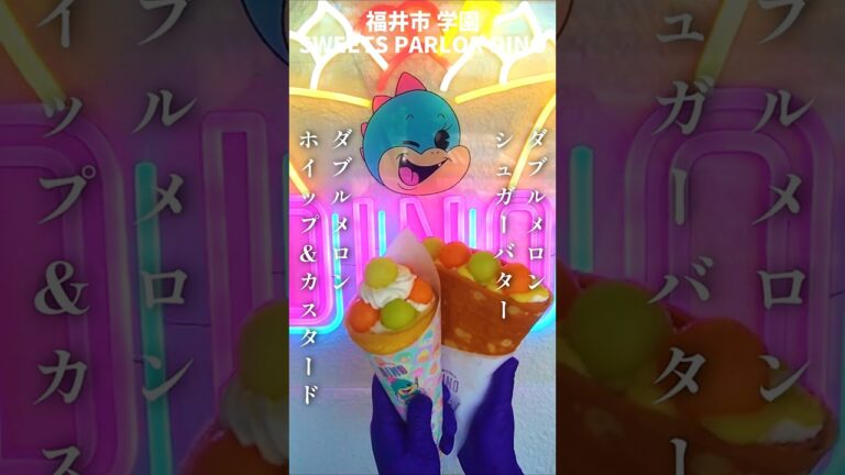 【第３次クレープブーム】パリパリ「ダブルメロンシュガーバター」＆モチモチ「ダブルメロンホイップ＆カスタード」クレープの世界【SWEETS PARLOR DINO】