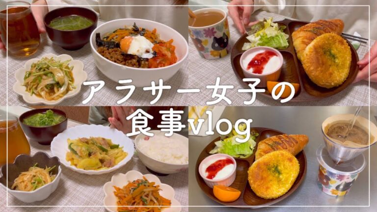 【アラサー女子の食事vlog】頑張りすぎない自炊記録｜ビビンバ丼、味噌炒め【料理ルーティン】