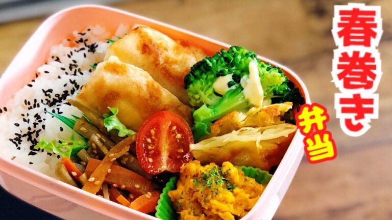 【お弁当・カンタン春巻き弁当】 ENG sub  lunch bento カレーポテト焼き　かぼちゃサラダ