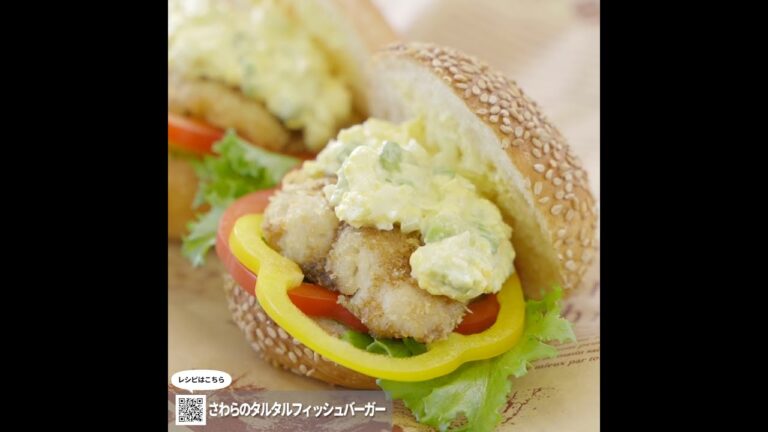 さわらのタルタルフィッシュバーガー