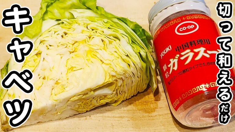 【キャベツの簡単レシピ】レンジでチンして和えるだけ！時短レシピなのに美味しすぎる塩ダレキャベツの作り方/キャベツレシピ/ウインナーレシピ/簡単おかず/作り置きおかず