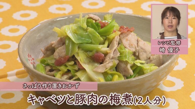 キャベツと豚肉の梅煮［1人分155kcal］［崎　優子先生］