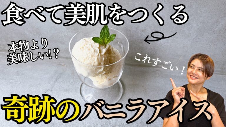 【乳製品・砂糖・卵不使用　無添加】甘酒アイスレシピ！美肌を作るハーゲンダッツ風麹甘酒バニラアイスの作り方・レシピ　甘酒レシピ