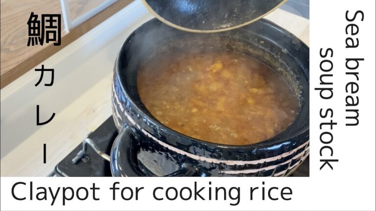 長谷園カレー鍋de鯛のスパイスカレー~Sea bream soup stock spice curry~