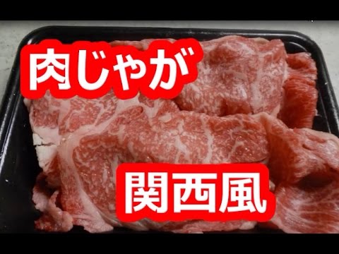 和食の煮物の定番「肉じゃが」の作り方、How to make Nikujaga Recipe