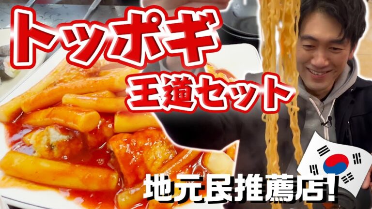 【韓国料理】カレー風味のトッポギにチョルミョン入れて焼き餃子・のり巻き揚げいれてからの、餅入りラーメンにちびキンパプ！(KOR/JPN sub)