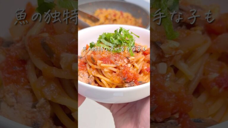 サバトマトパスタ #幼児食 #簡単レシピ #まいにちごはん #偏食 #パスタ #野菜嫌い #料理 #ズボラ飯 #自炊