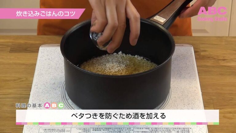 炊き込みごはんのコツ