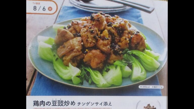 鶏肉の豆鼓炒め 青梗菜添え：短縮版
