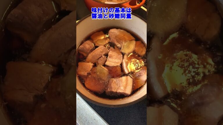 【簡単！激ウマ！　豚の角煮】2025年6月＃うちごはん＃レシピ＃料理研究家＃本格レシピ＃ラフテー