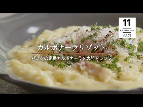 カルボナーラリゾット