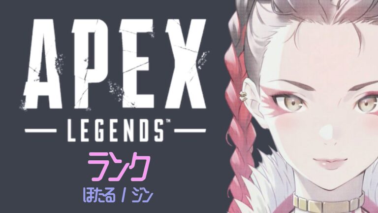 【APEX 】カジュアル/ほたるちゃんジン君とダイヤランク（ブロークンムーン）【エーペックス】
