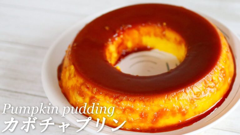 【ハロウィン】濃厚で簡単「カボチャプリン」の作り方
