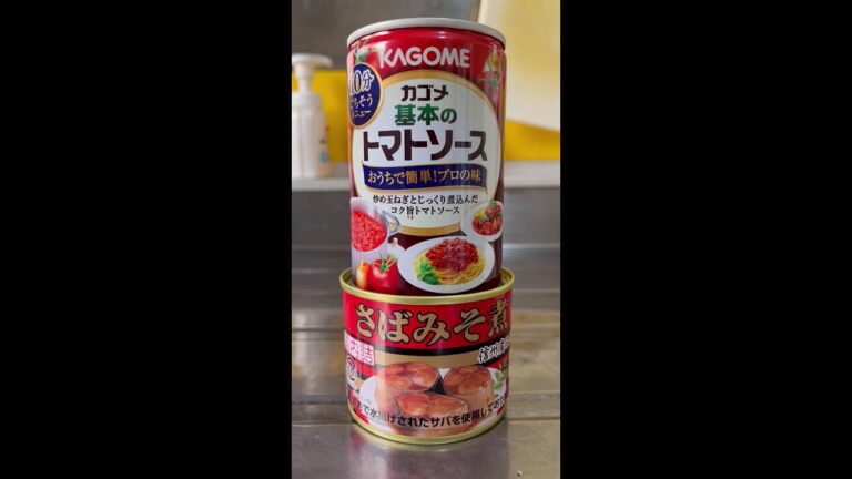 カゴメ基本のトマトソース with さばみそ煮
