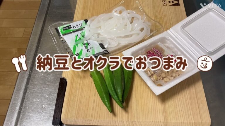 オクラ納豆☆混ぜるだけ〜☆おつまみ☆