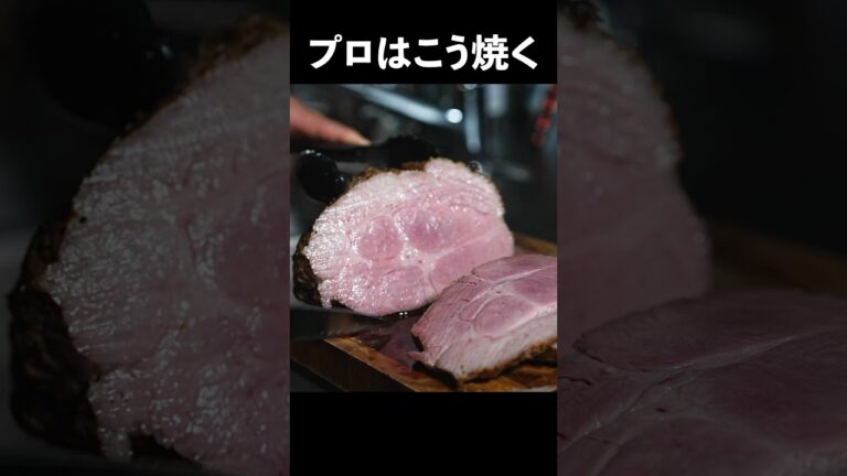 荒れるかもしれませんが、目指すのはしっとりロゼ色です【賛否のローストポーク】#shorts