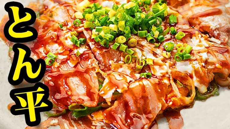 とん平焼きの作り方