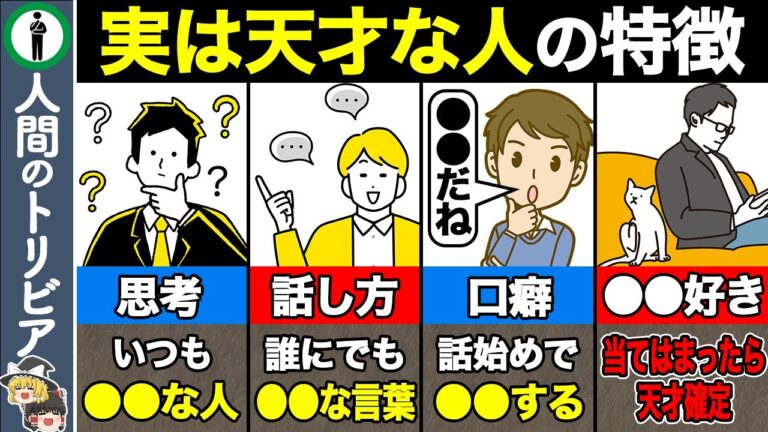 【総集編】当てはまったら天才！実は頭がいい人の特徴7選