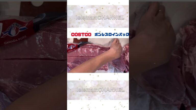 【COSTCO】三元豚ボンレスロインパック#コストコ#コストコ購入品#コストコ新商品#コストコおすすめ#れれまむ