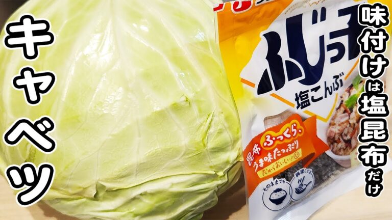 【キャベツと塩昆布の簡単レシピ】ごま油で炒めて簡単美味しいおかずの作り方/キャベツレシピ/塩昆布レシピ/簡単おかず/作り置きおかず