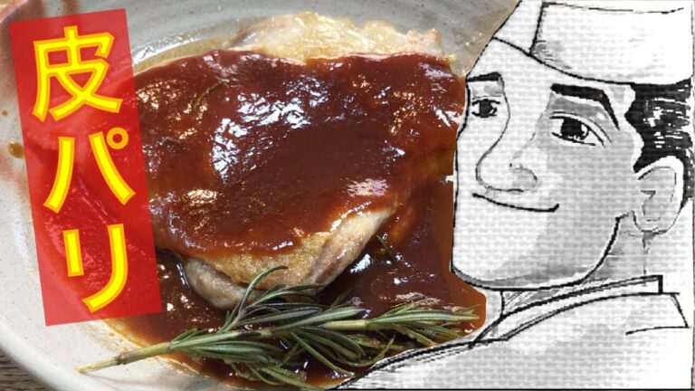 鶏もも【皮パリ】チキンソテーの作り方