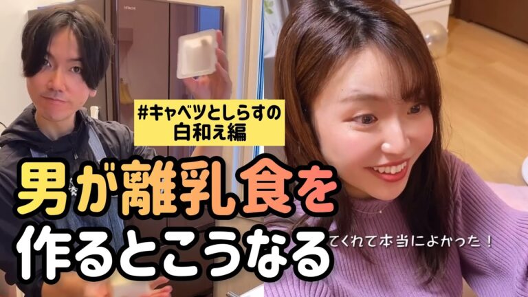 男が作る離乳食【キャベツとしらすの白和え編】#shorts #離乳食 #男の料理