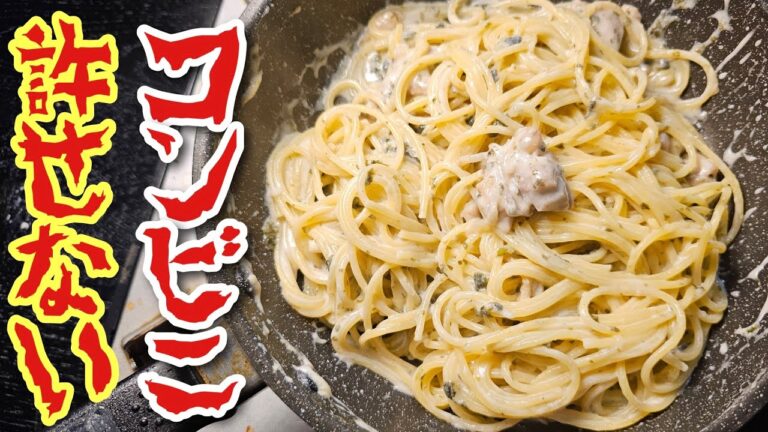 こんなに美味しいパスタ作ったあのコンビニが許せないので逆襲します