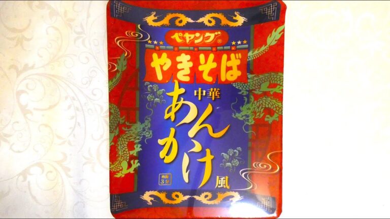 まるか食品 ペヤング 中華あんかけ風やきそば 食べてみた (カップ麺日記 No.2111)
