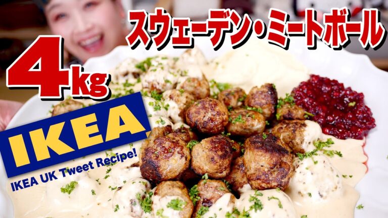【大食い】IKEA公式レシピのスウェーデン・ミートボールをデカ盛り再現！お腹いっぱい食べる夢を叶える。 #新しい日常 #一緒にやってみよう【ロシアン佐藤】【RussianSato】