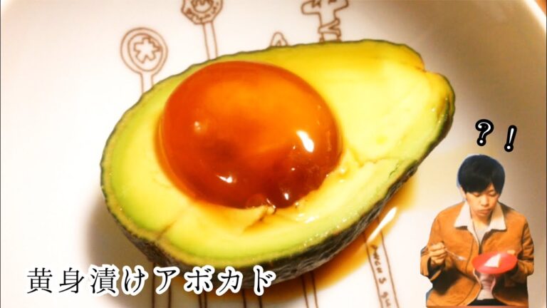 濃厚×濃厚のリッチテイスト！黄身漬けアボカドのアボカド黄身のっけ
