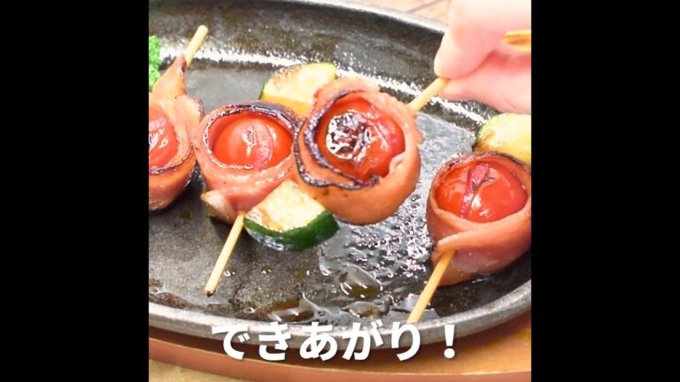【おうち時間充実レシピ】ミニトマトベーコン巻き【熊本県産ミニトマト】ミニトマトを使った簡単・人気レシピ♪　#加熱