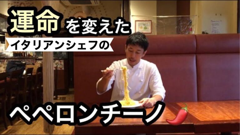 運命を変えた【ペペロンチーノ】の作り方、［永久保存版］