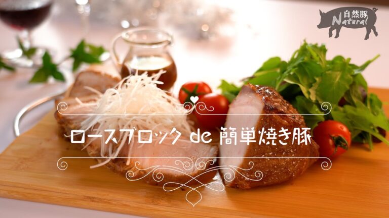 コープ自然派＊自然豚ロースブロックde簡単焼き豚
