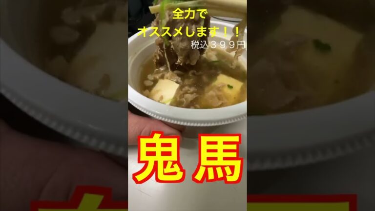 【千とせ本店監修・肉吸い】バイト歴15年目の店員が＃全力でオススメします711#セブンイレブン#新商品