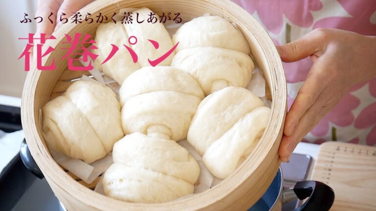 （タッパで作る）柔らかく冷めても美味しい「花巻パン」の作り方How to make "Hanamaki bun" （Subtitle)
