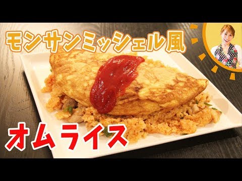 モンサンミッシェル風オムライス／みきママ