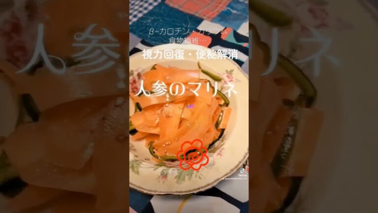 視力回復・便秘解消に【人参のマリネ】人参、ピーマン、オリーブオイル、檸檬酢、砂糖、塩胡椒…#shorts #food  #ヘルシー #ダイエット #love #peace