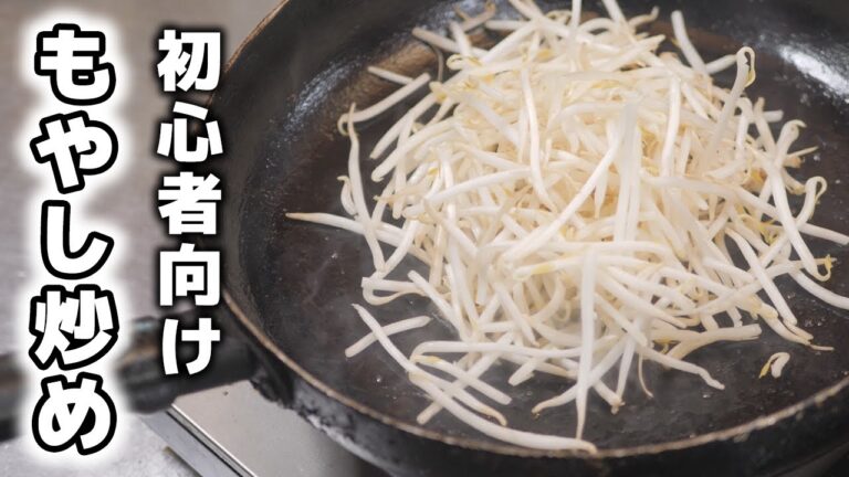 【料理初心者おすすめ】包丁いらずで5分で出来る！もやし炒めの作り方